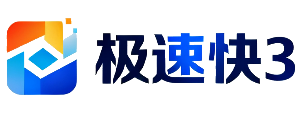 极速快3